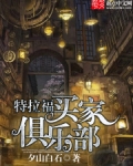特拉福买家俱乐部无错版