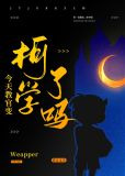 今天教官变柯学了吗？