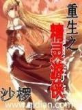重生之精灵游侠