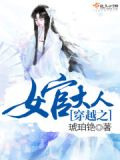 穿越之女官大人