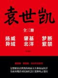 袁世凯