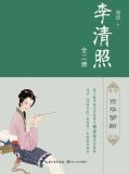 李清照