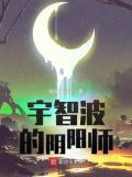 宇智波的阴阳师