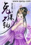 兔谋不轨