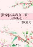 [快穿]其实我有一颗反派的心