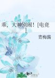乖，大神别闹！[电竞]