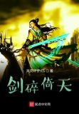 剑碎倚天
