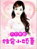天价冥婚：独宠小娇妻