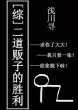 [综]二道贩子的胜利